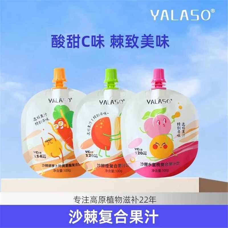 呀啦嗦沙棘果汁4袋 6.8元 - 86线报