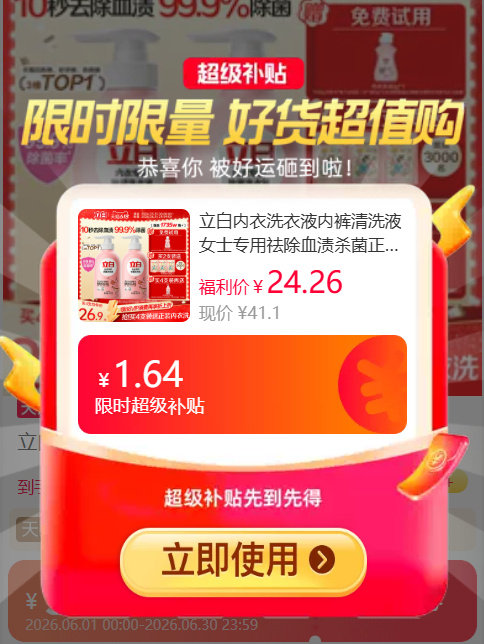 立白内衣洗衣液250g*2+赠80g+香氛大师100g*3袋 20元 - 86线报