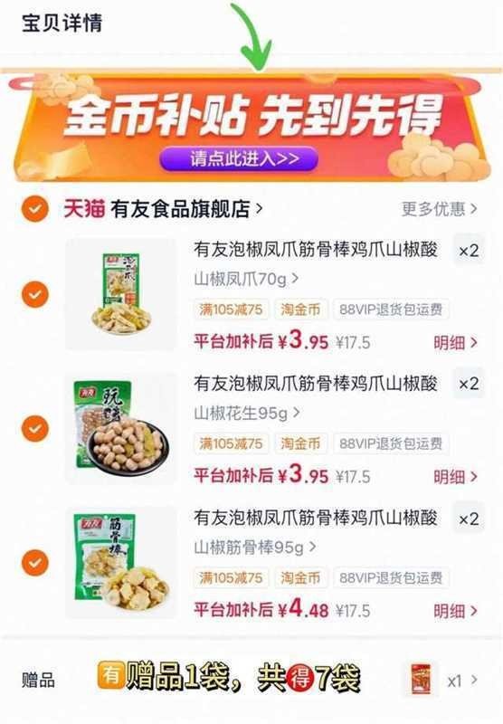 有友泡椒凤爪零食任选6件+送1袋 24.6元 - 86线报