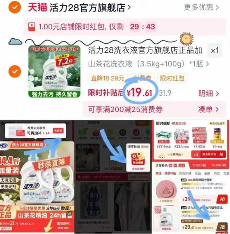 活力28山茶花洗衣液3.6kg 19元 - 86线报 活力28山茶花洗衣液3.6kg 19元 - 86线报