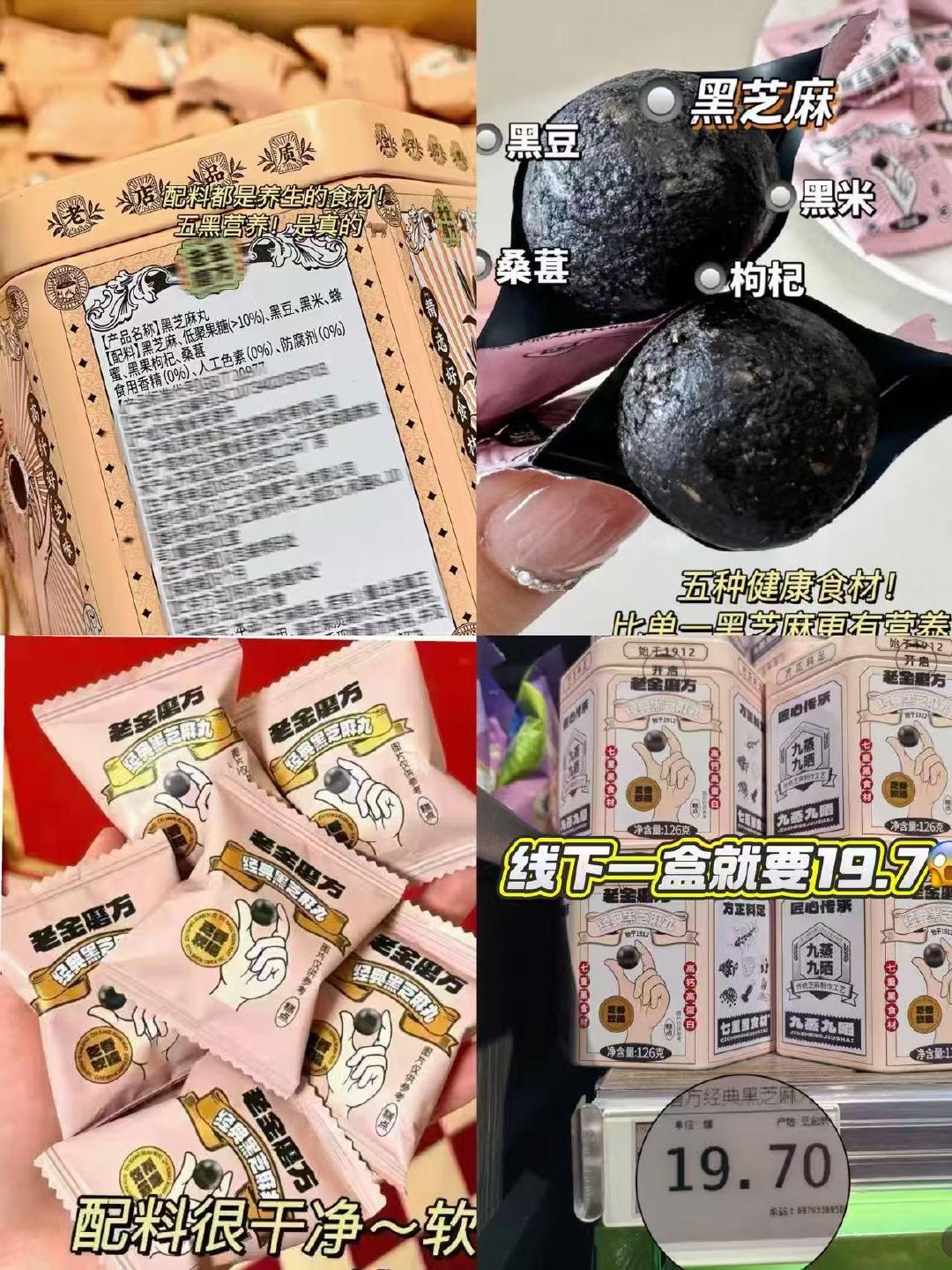 老金磨方黑芝麻丸拍4件 24元 - 86线报