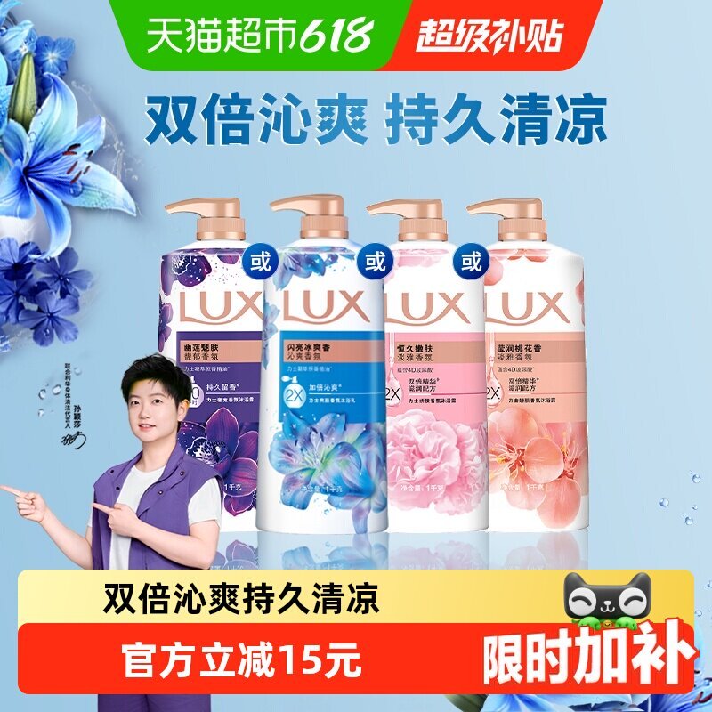 力士精油沐浴露1kg+200g 24.4元 - 86线报