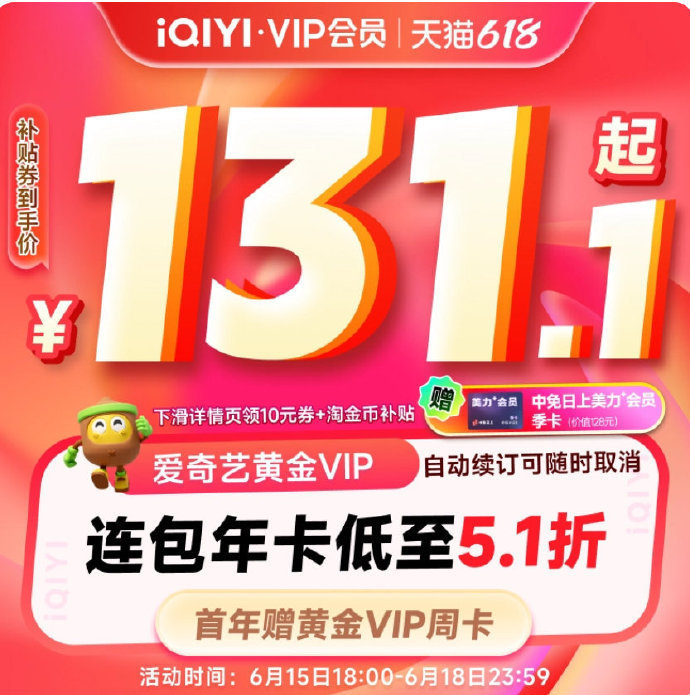 爱奇艺黄金会员年卡12个月+赠送1个月 136.5元 - 86线报