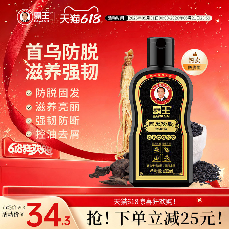 霸王何首乌洗发水拍3瓶 39元 - 86线报
