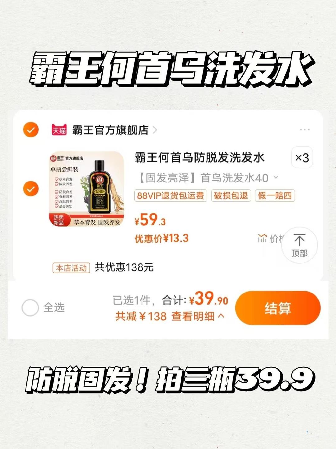 霸王何首乌洗发水拍3瓶 39元 - 86线报 霸王何首乌洗发水拍3瓶 39元 - 86线报