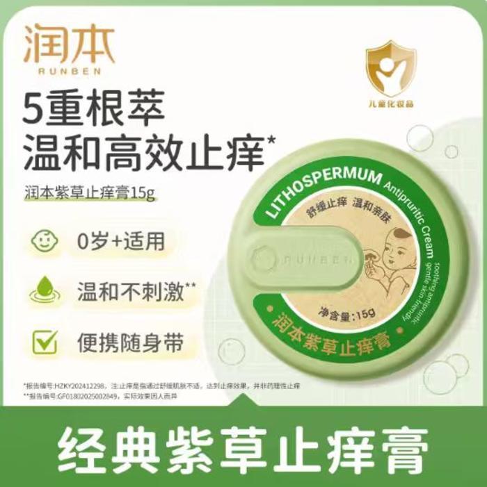 润本紫草止痒膏15g 9元 - 86线报 润本紫草止痒膏15g 9元 - 86线报