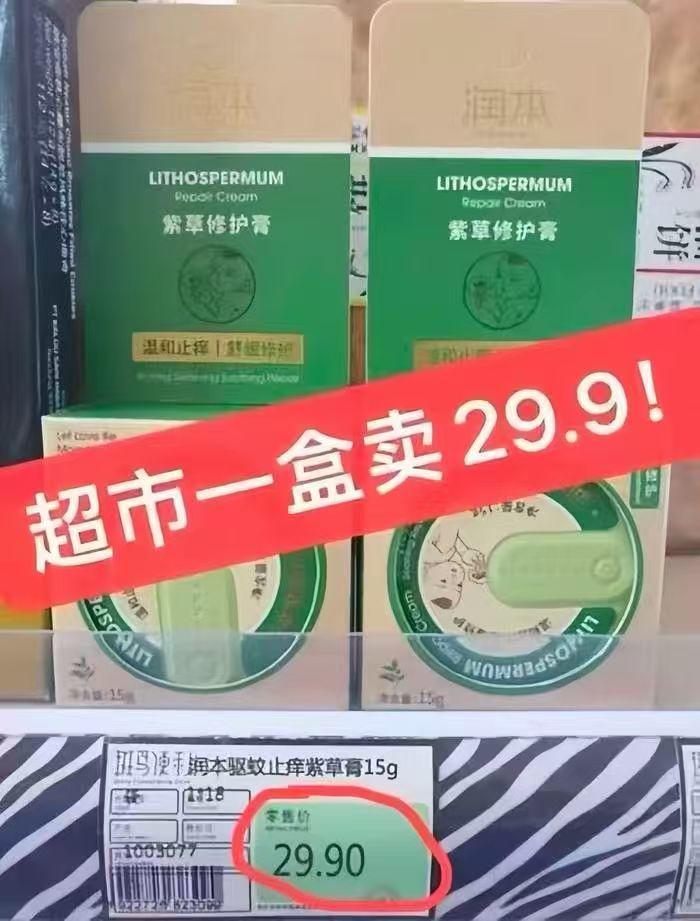 润本紫草止痒膏15g 9元 - 86线报 润本紫草止痒膏15g 9元 - 86线报