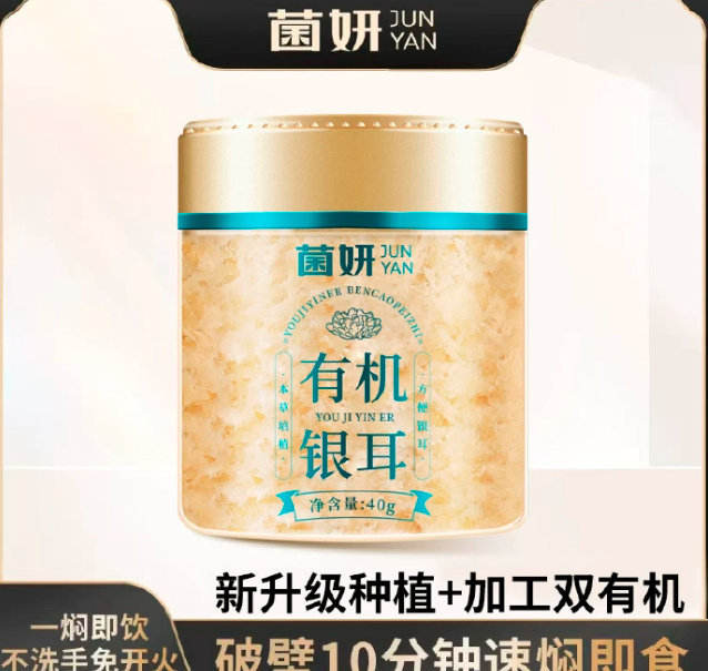 菌妍双有机本草银耳羹40g 9.9元 - 86线报