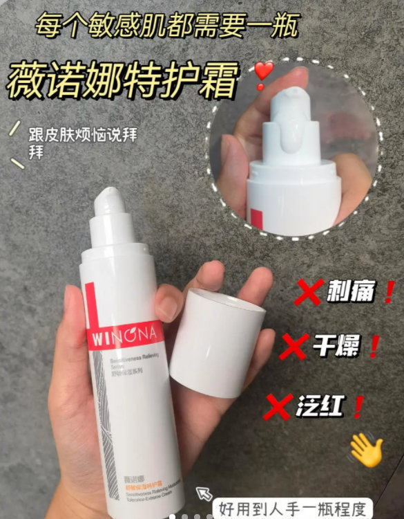 薇诺娜保湿修护霜50g 45元 - 86线报