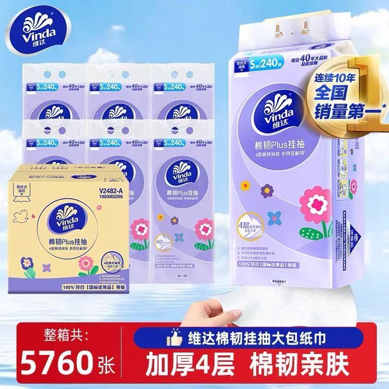 维达悬挂式抽纸6提 25元 - 86线报 维达悬挂式抽纸6提 25元 - 86线报