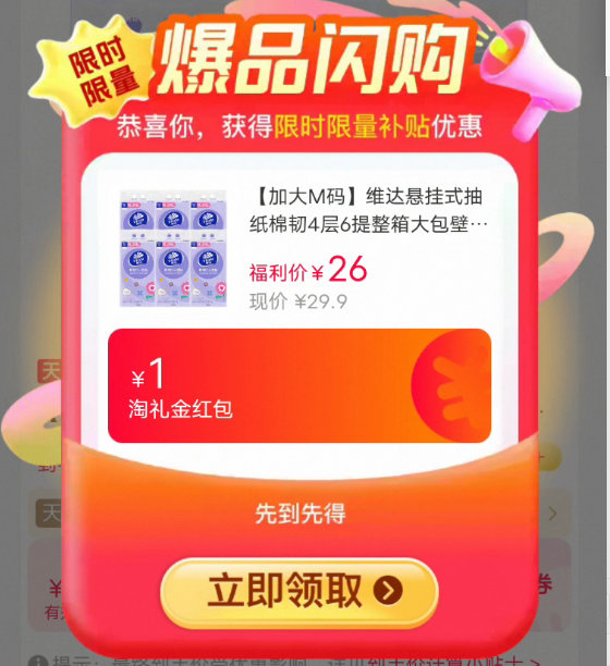 维达悬挂式抽纸6提 25元 - 86线报