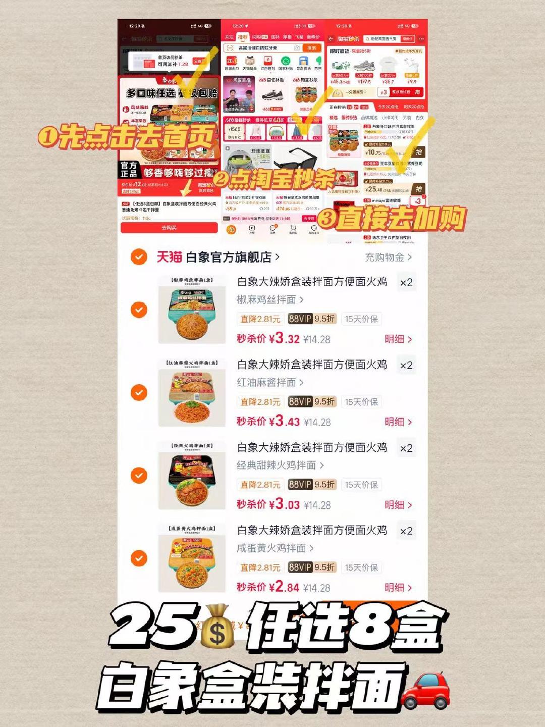 白象盒装拌面多口味任选8盒 25元 - 86线报