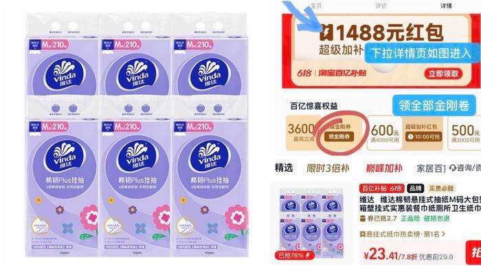 维达棉韧悬挂式抽纸M码210抽*6提 23元,维达棉韧悬挂式抽纸M码210抽*6提拍2件 46元 - 86线报 维达棉韧悬挂式抽纸M码210抽*6提 23元,维达棉韧悬挂式抽纸M码210抽*6提拍2件 46元 - 86线报