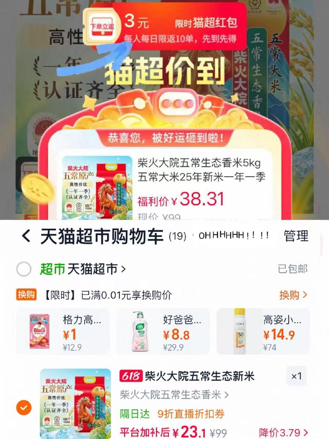 柴火大院大米10斤装 23元 - 86线报