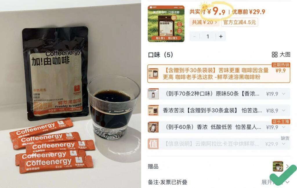 加由黑咖啡含赠30条 9.9元，加由黑咖啡含赠70条 19.9元 - 86线报