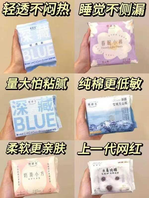 她研社卫生巾任选5件 赠1包护垫 39.5元 - 86线报