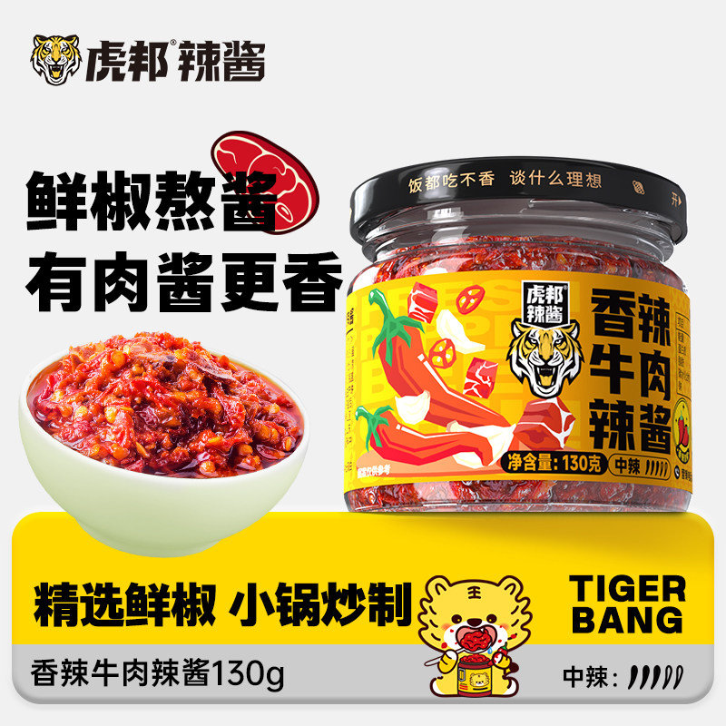 虎邦香辣牛肉酱任拍4瓶 21元 - 86线报 虎邦香辣牛肉酱任拍4瓶 21元 - 86线报