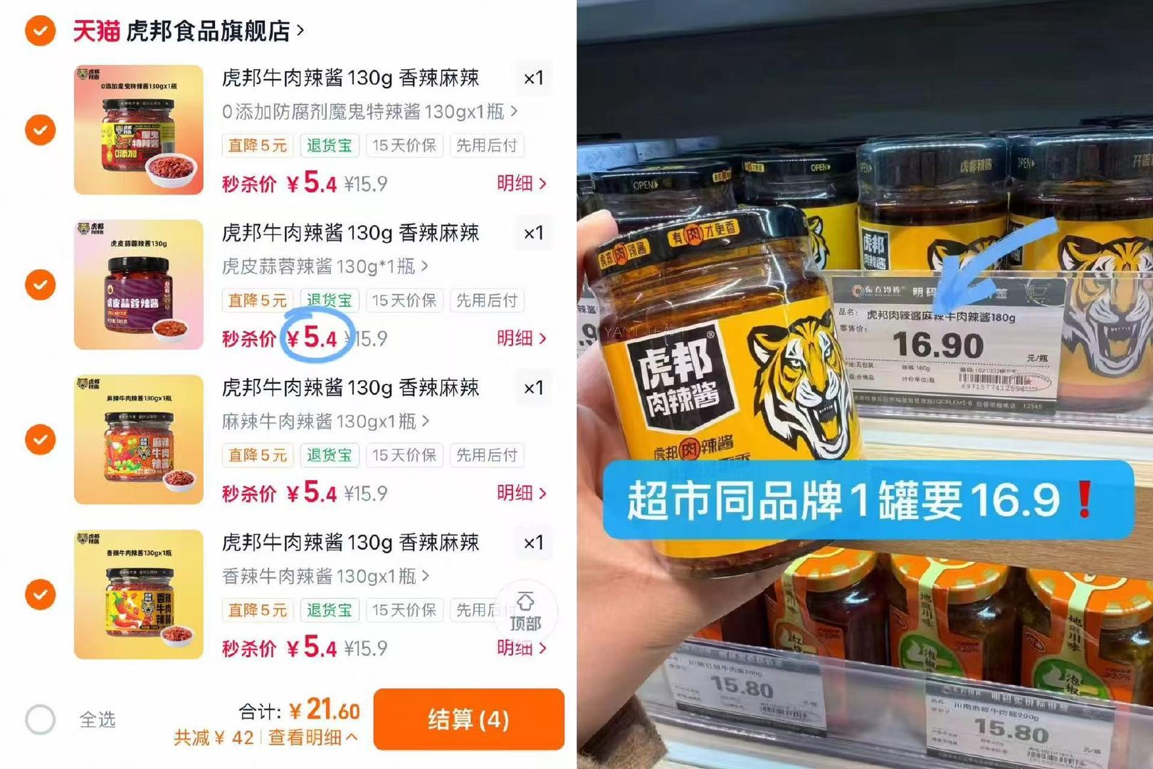 虎邦香辣牛肉酱任拍4瓶 21元 - 86线报 虎邦香辣牛肉酱任拍4瓶 21元 - 86线报