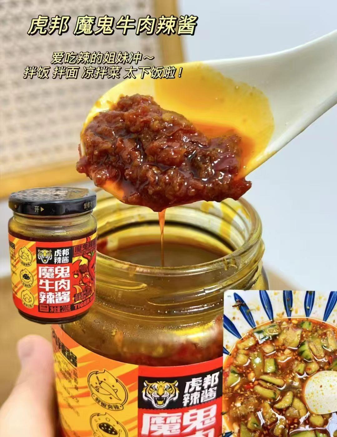 虎邦香辣牛肉酱任拍4瓶 21元 - 86线报