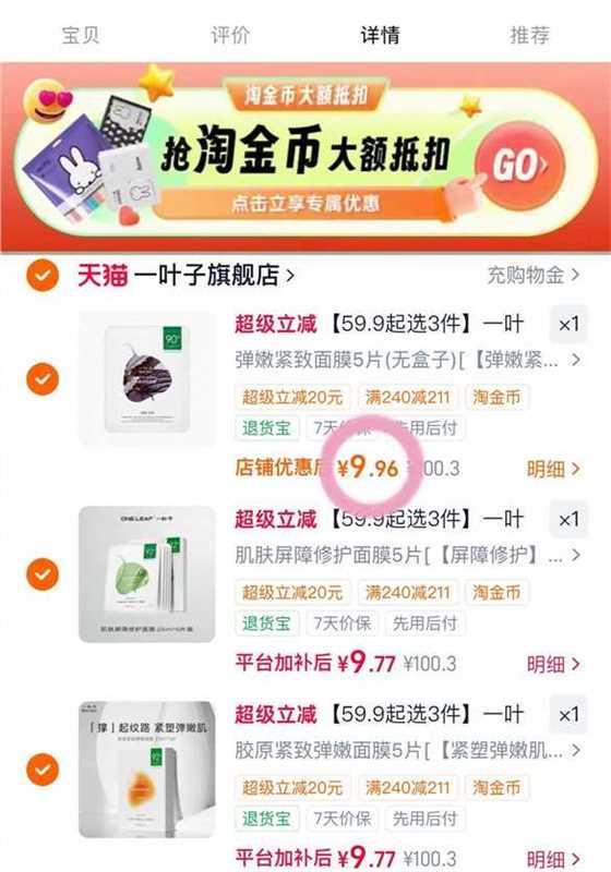 一叶子面膜合集拍3件 29元得15片 - 86线报