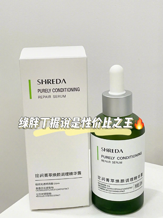 福瑞达SHREDA诠润菁萃焕颜精华露110ml 50.6元 - 线报酷