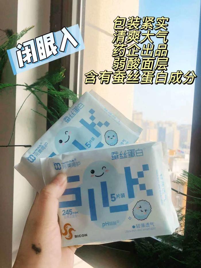 完美呵护卫生巾蚕丝蛋白层柔软瞬吸薄日夜舒适安5片×8包到手40片 16.9元 - 86线报