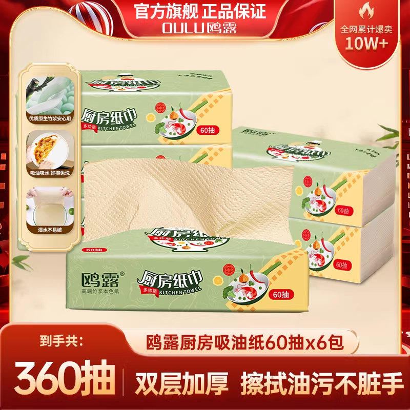 鸥露加厚厨房纸巾60抽×3包 5.9元 - 86线报