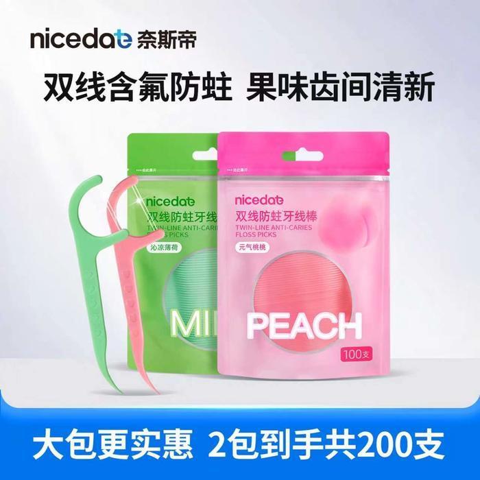 nicedae牙线棒2袋2支 9.6元 - 86线报 nicedae牙线棒2袋2支 9.6元 - 86线报