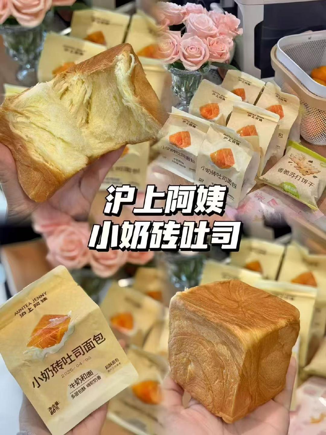 沪上阿姨吐司/鸡蛋糕/饼干任拍6件 13.9元 - 86线报