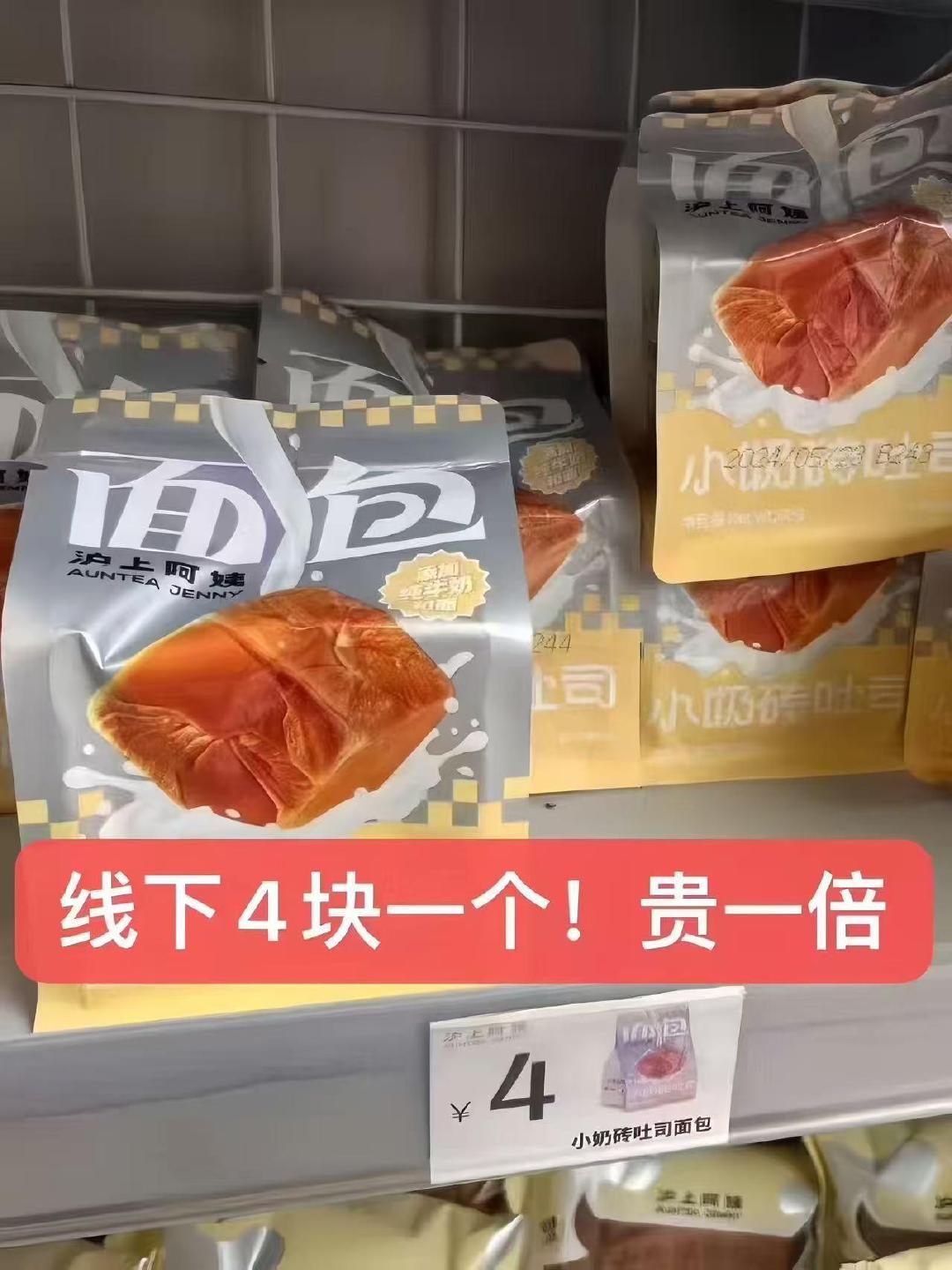 沪上阿姨吐司/鸡蛋糕/饼干任拍6件 13.9元 - 86线报