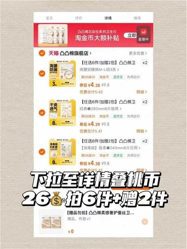 凸凸棉卫生巾拍6赠2 26.3元 - 86线报