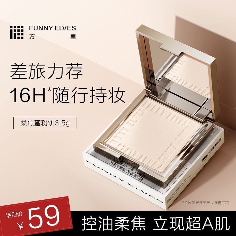 方里控油粉饼3.5g+洗脸巾5枚+吸油纸 38.9元 - 线报酷