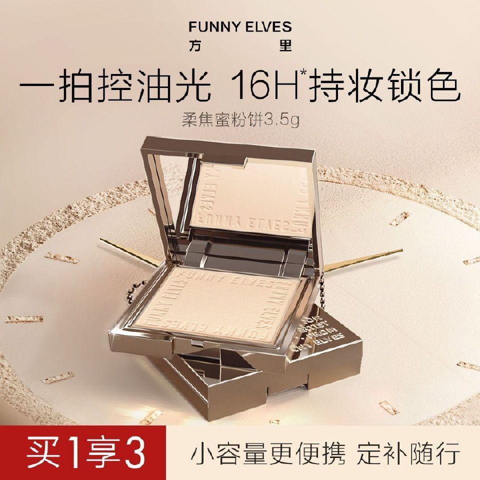 方里控油粉饼3.5g+洗脸巾5枚+吸油纸 38.9元 - 线报酷