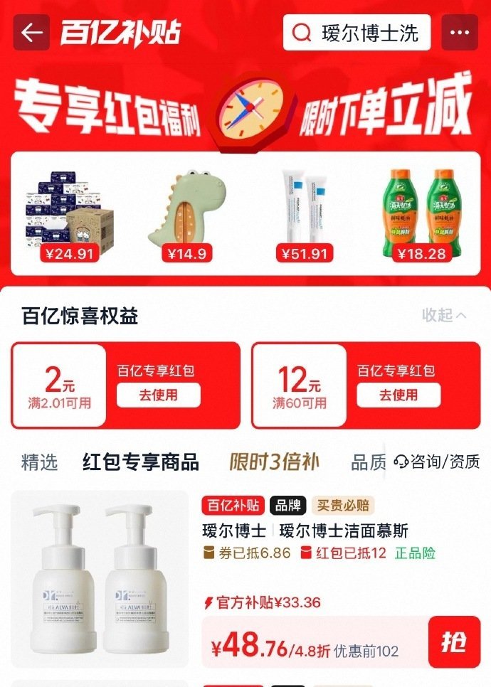 瑷尔博士胖fufu洁面248ml*2瓶 46元 - 86线报