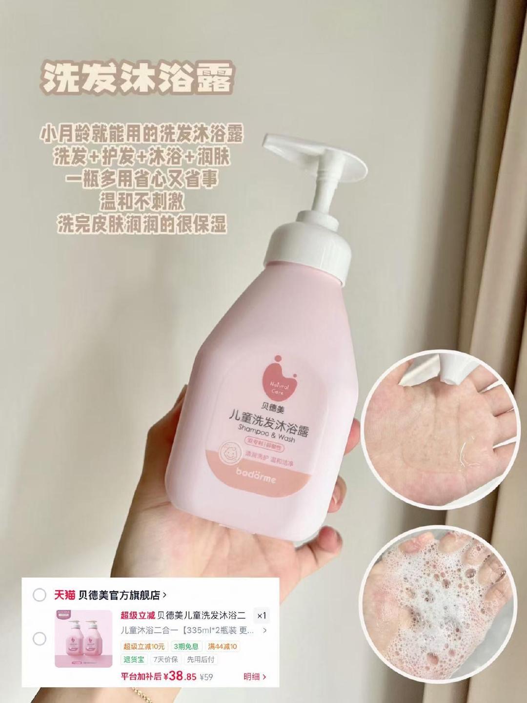 贝德美儿童洗护洗发沐浴二合一拍两瓶 38元 - 86线报