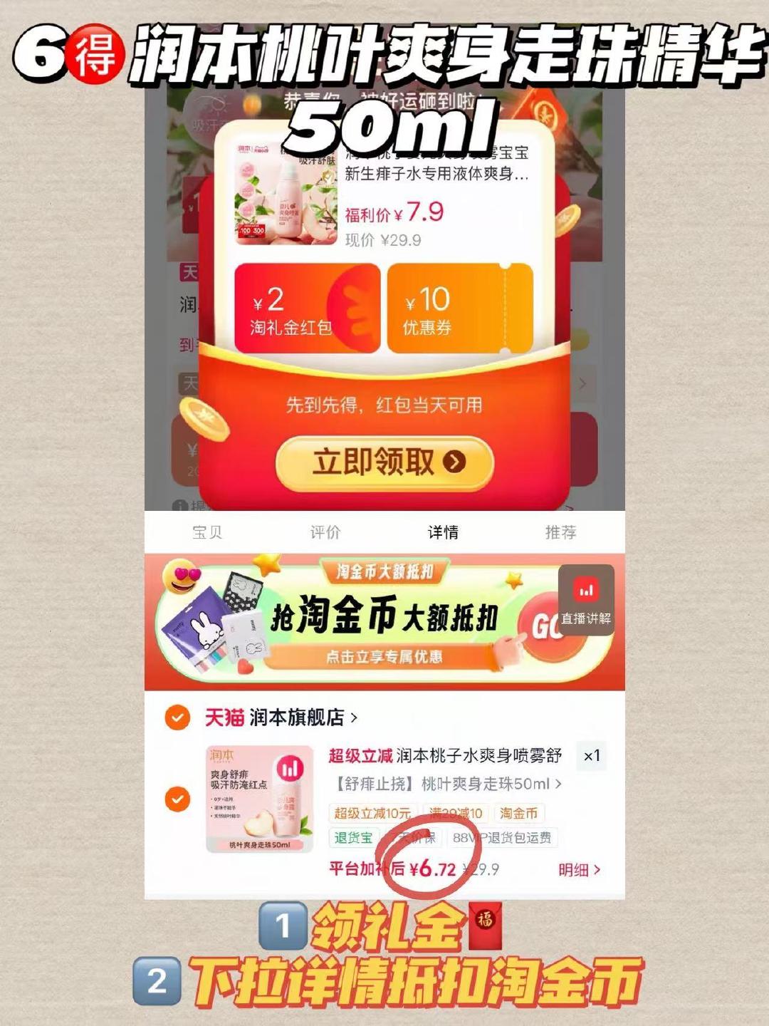 润本桃叶爽身走珠50ml 6元 - 86线报