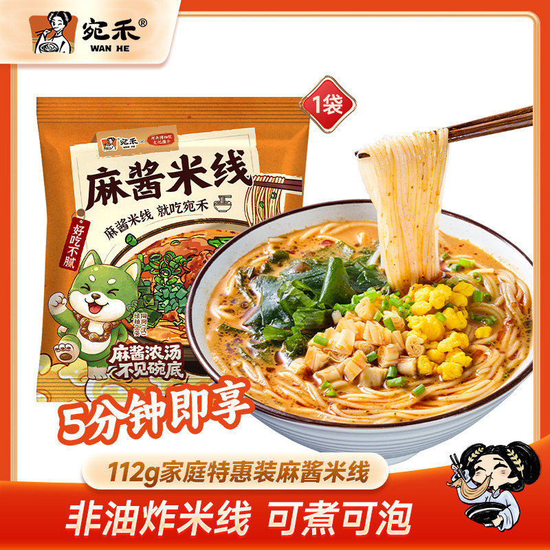 宛禾麻酱米线拍5袋 19.9元 - 86线报