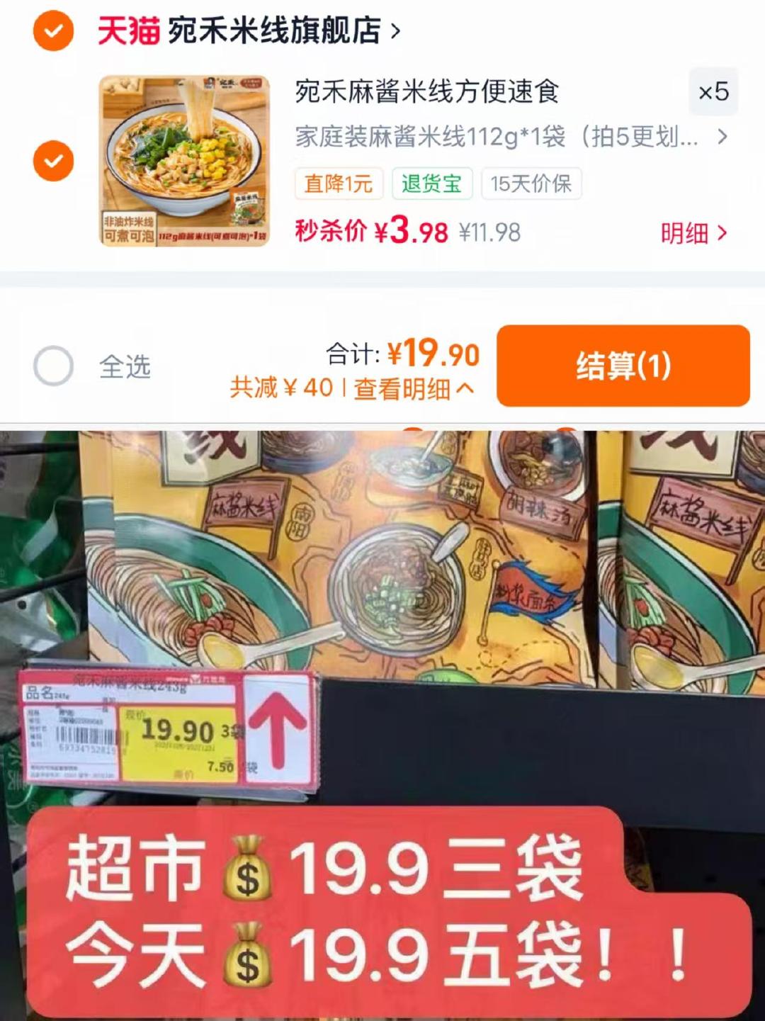 宛禾麻酱米线拍5袋 19.9元 - 86线报