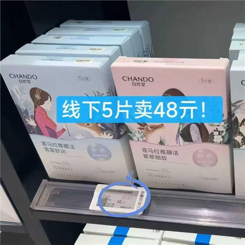 自然堂喜马拉雅面膜20片装 17元 - 86线报
