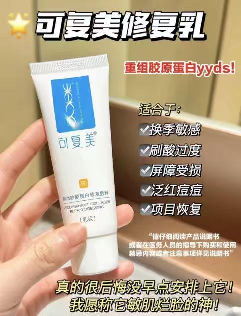 可复美R乳5g*2只 16元 - 86线报