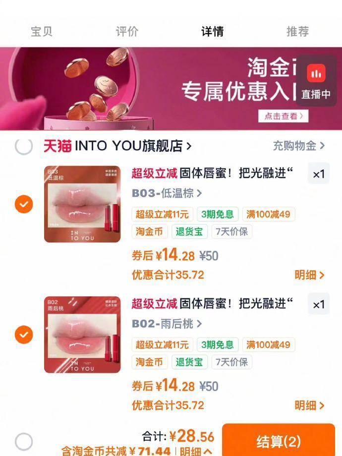 intoyou融点口红拍2件 28元 - 86线报