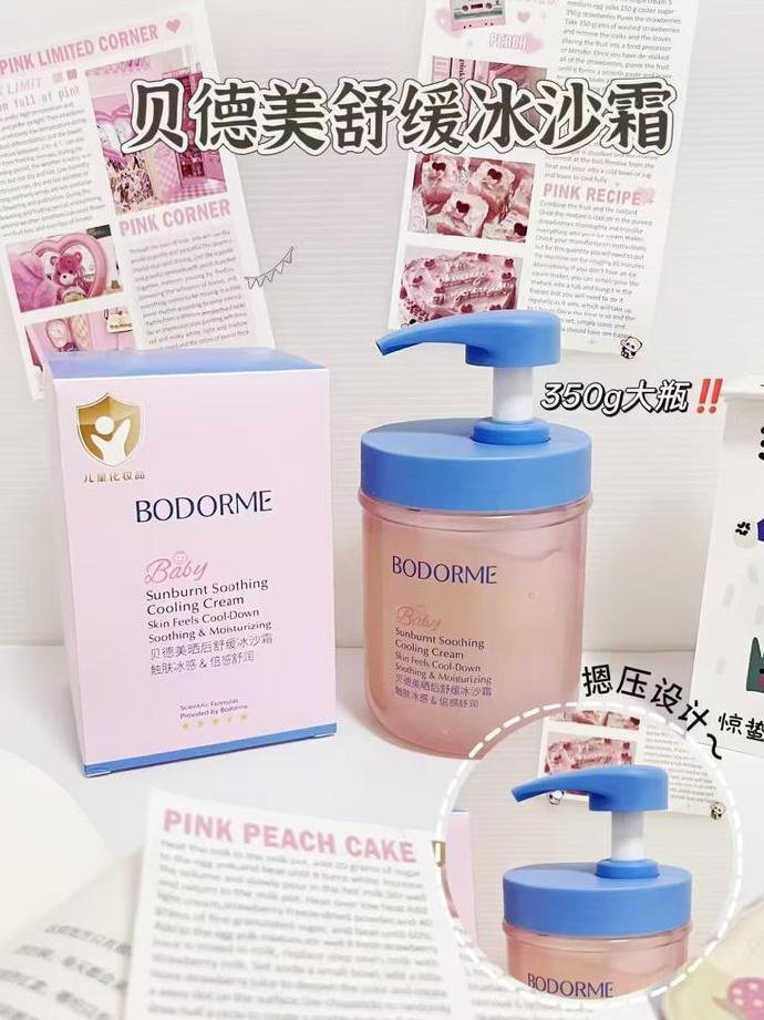 贝德美冰沙面霜350g 46元 - 86线报