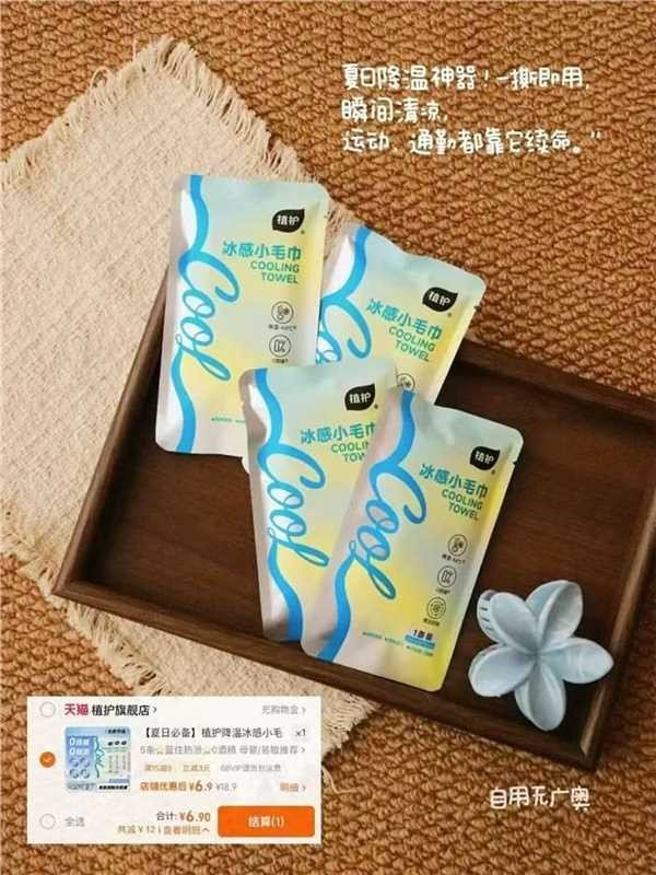 植护降温凉感毛巾5条 6.9元 - 线报酷