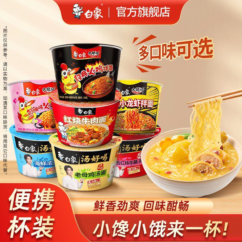 白象杯面任选10件 19.9元 - 86线报