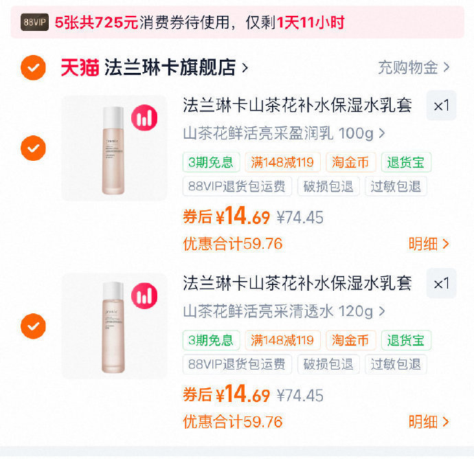 法兰琳卡山茶花水乳120g×2瓶任选2件 29.9元 - 86线报