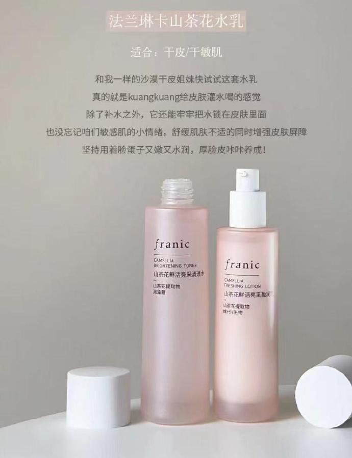 法兰琳卡山茶花水乳120g×2瓶任选2件 29.9元 - 86线报