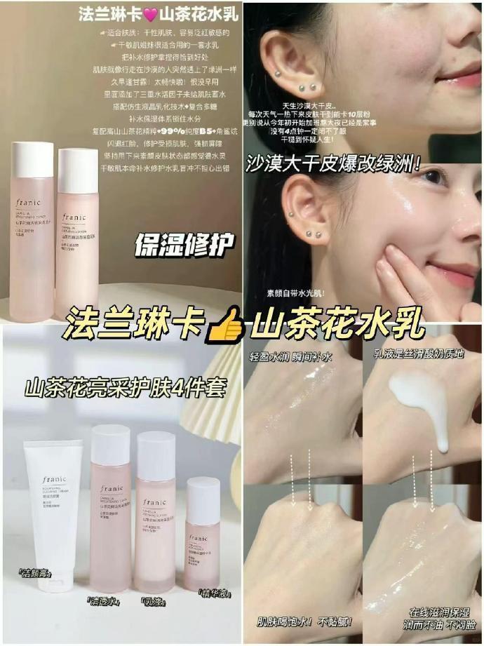 法兰琳卡山茶花水乳120g×2瓶任选2件 29.9元 - 86线报