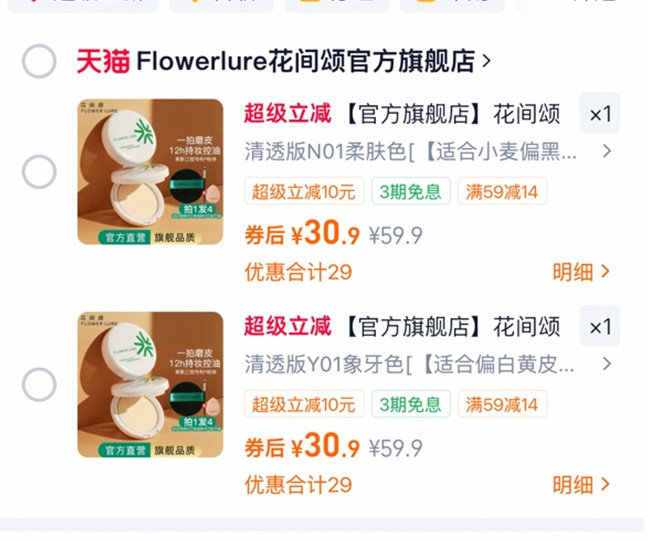 花间颂粉饼+赠 35元 - 86线报 花间颂粉饼+赠 35元 - 86线报