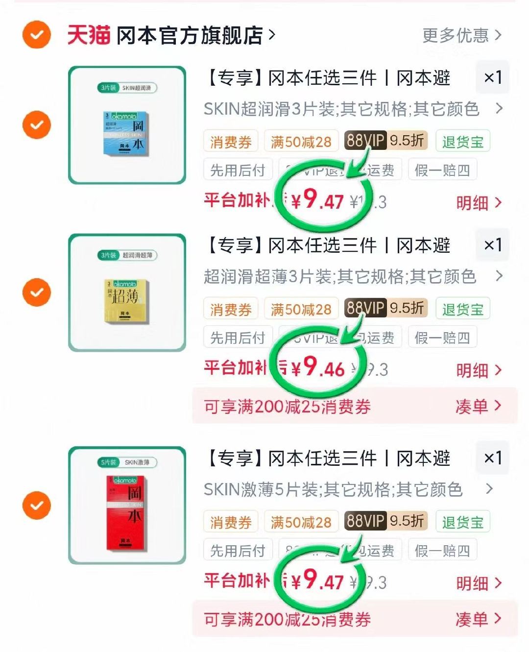 冈本byt组合任选3件至多15片 28.4元 - 86线报