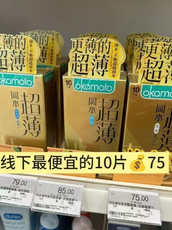 冈本byt组合任选3件至多15片 28.4元 - 86线报